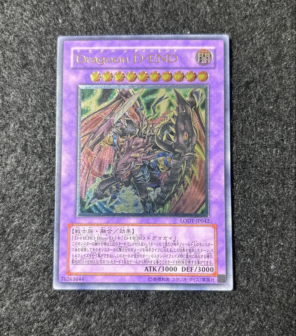 Yu-Gi-Oh Dragon D-Ending — Japanese