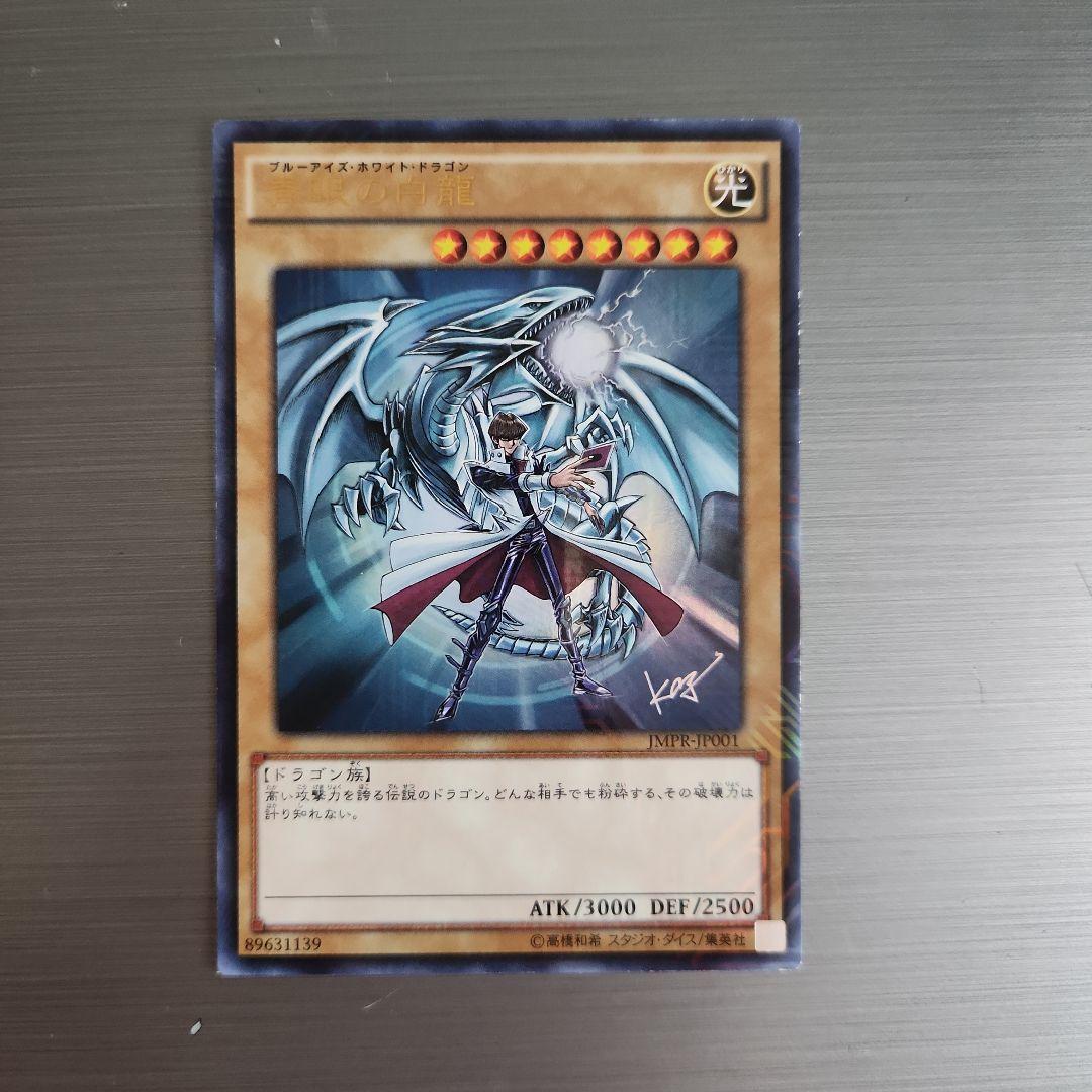 Yu-Gi-Oh Blue-Eyes White Dragon JMPR — Japanese