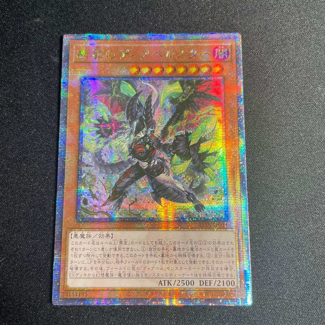 Yu-Gi-Oh Judgment of Diabellstar — Japanese