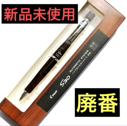 PILOT S30 mechanical pencil 0.5mm tip in dark brown with resin barrel, 146mm length