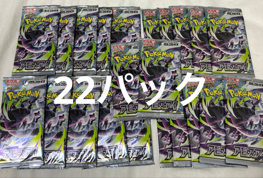 Pokemon Abyss Eye Pack Pack — Japanese