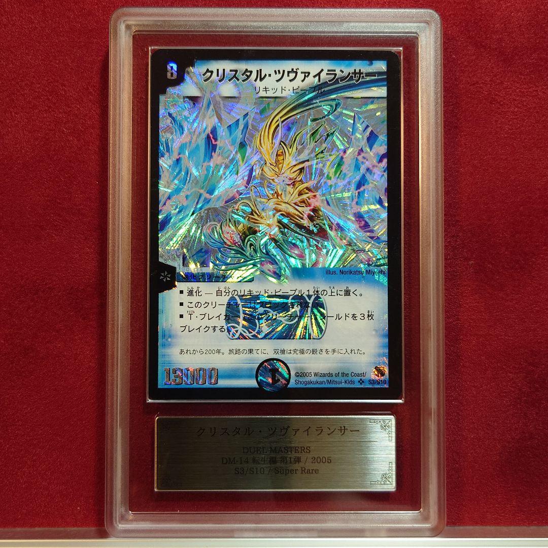 ARS 9 Duel Masters Crystal Zwei Lancer Super Rare — Japanese