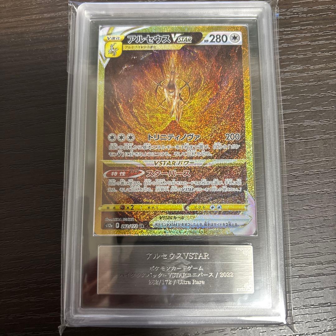 ARS Grade10+ Pokemon Arceus — Japanese