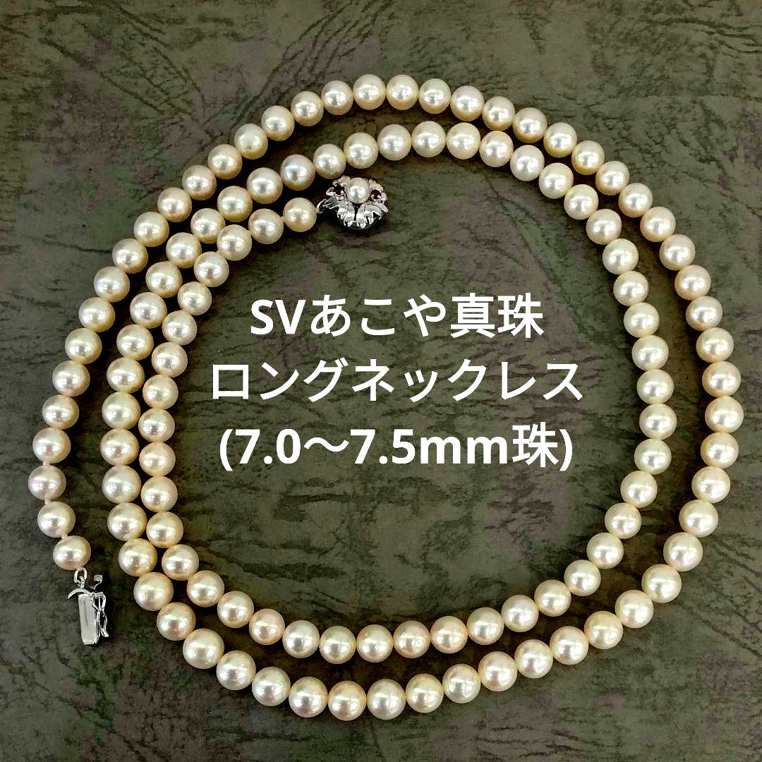 Akoya pearl long necklace with 114 round 7.0-7.5mm beads and silver clasp, 84cm length