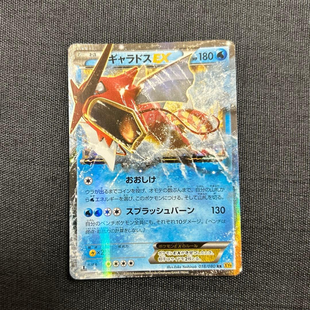 Pokemon Gyarados ex — Japanese