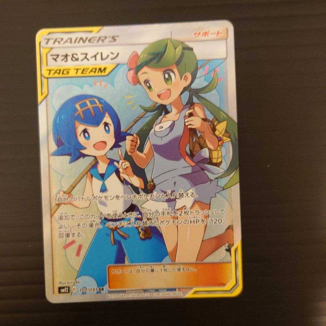 Pokemon Maurice & Sui Lin SR — SM Expansion Pack Alter Genesis 107/095 — Japanese