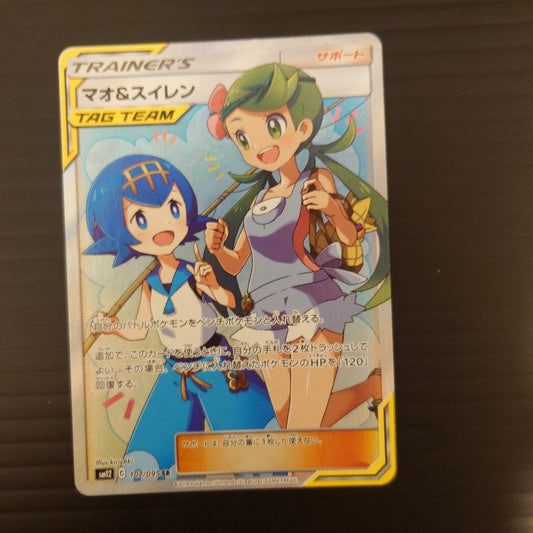 Pokemon Maurice & Sui Lin SR — SM Expansion Pack Alter Genesis 107/095 — Japanese