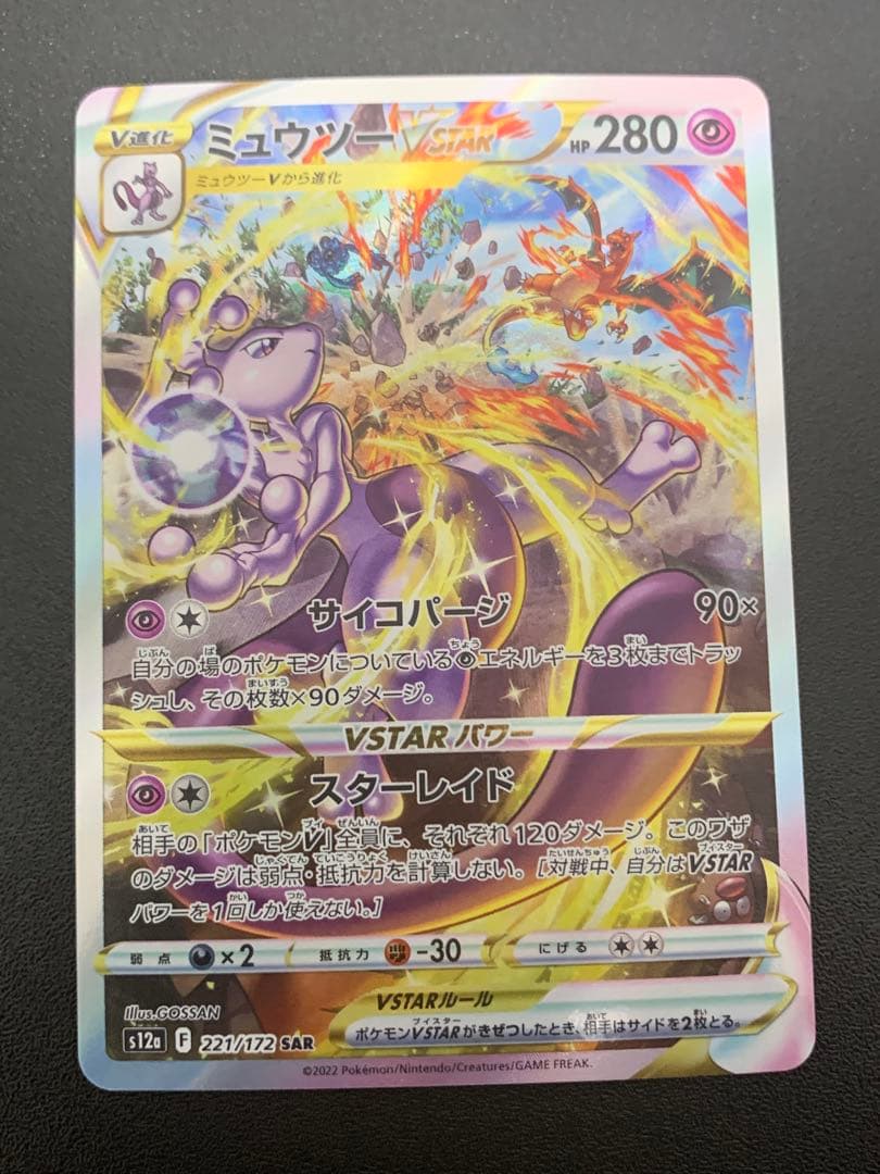 Pokemon Mewtwo VSTAR SAR — S High Class Pack VSTAR Universe 221/172 — Japanese