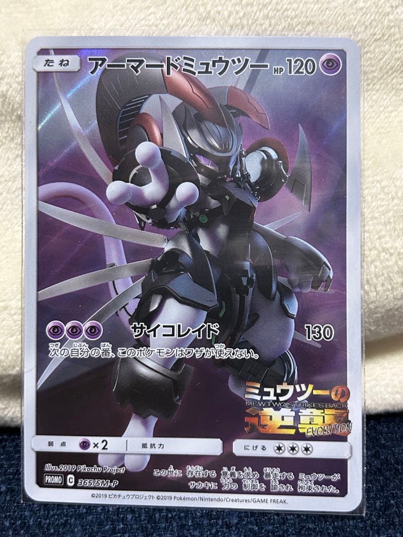 Pokemon Mewtwo EVOLUTION — SM-P Promo Card — Japanese