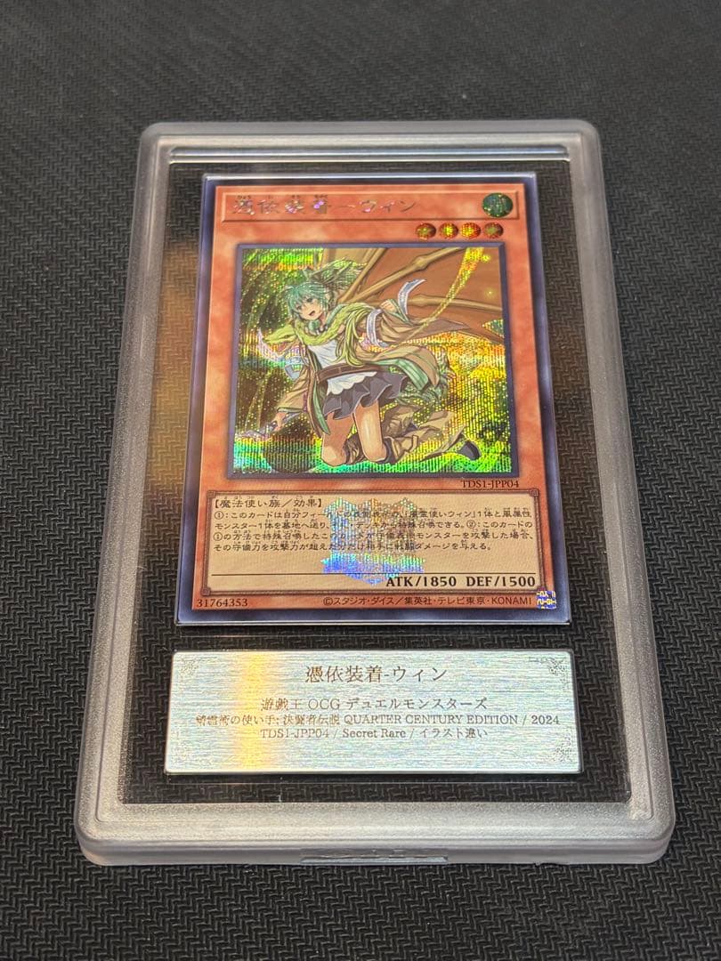ARS 10 Yu-Gi-Oh Cursed Spirit of the Second Chairman, Wind of the Second Chairman — Japanese