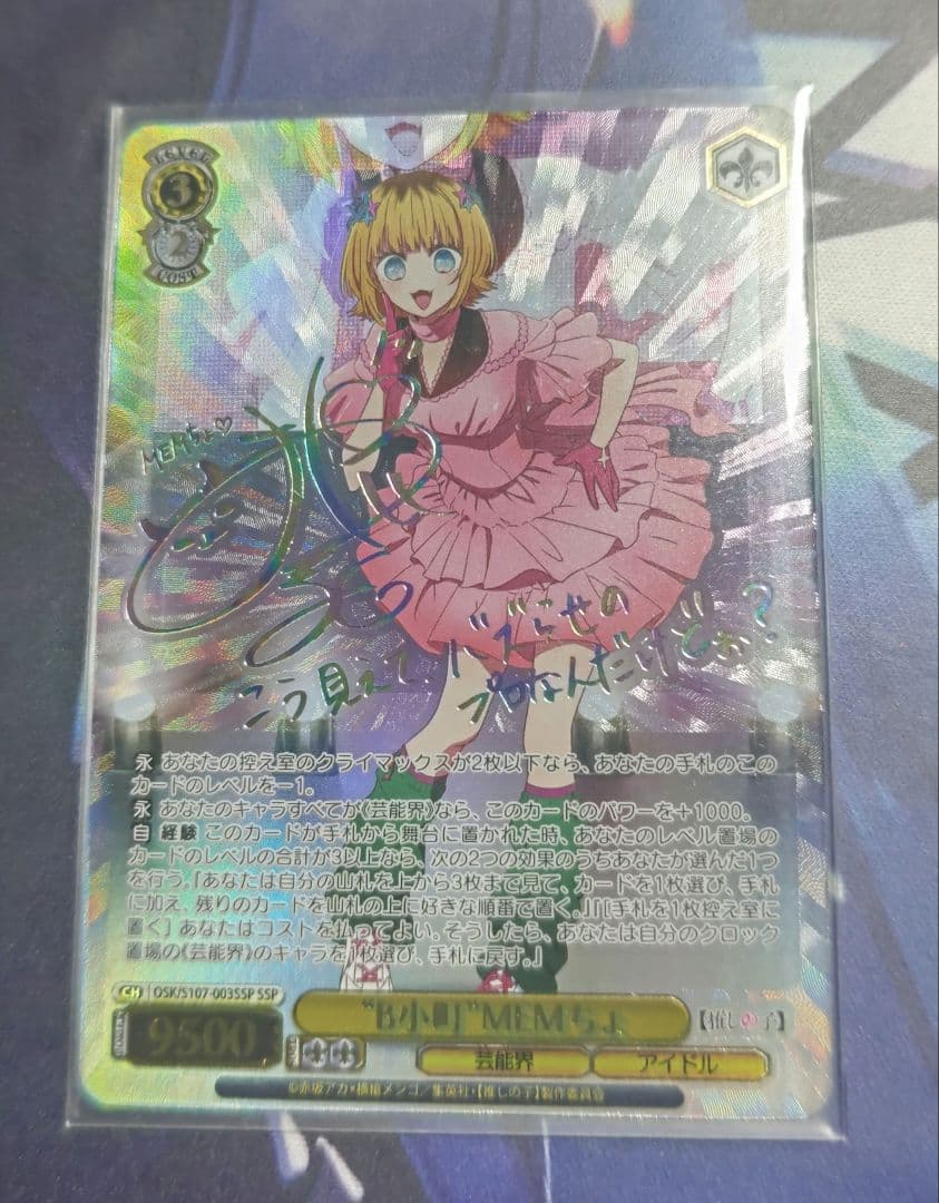 Weiss Schwarz Oshi no Ko Weiß Schwarz Osanajimi no Ko "B Komachi" MEM-chi SSP — Japanese