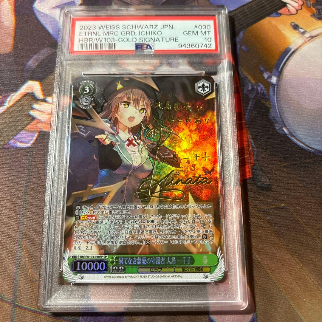 PSA 10 Weiss Schwarz Heavily Bant Weiss: The Boundless Guardian of Compassion Oshima Isichiko — Japanese