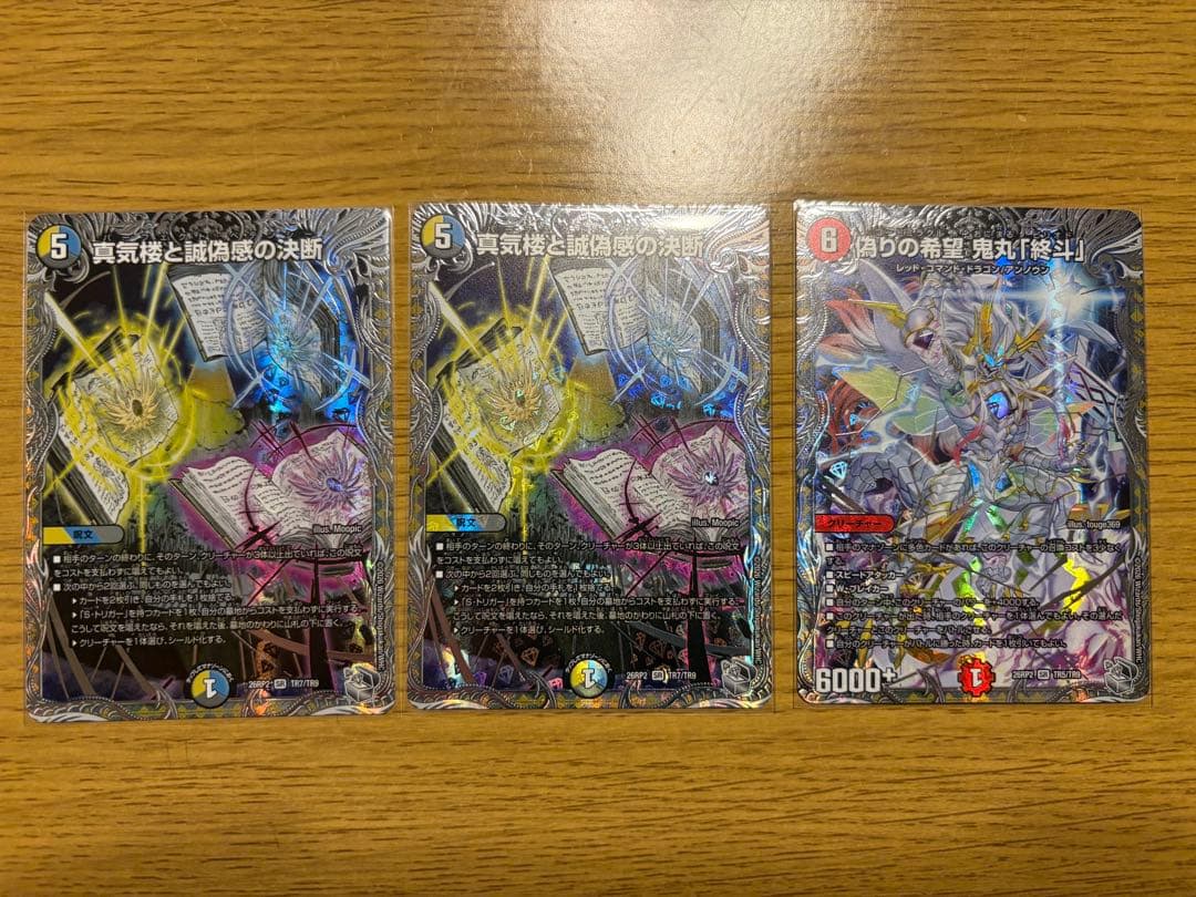 Duel Masters Duel Masters: Mahikari and Seigi's Decision: False Hope: Onimaru "Shuto — Japanese