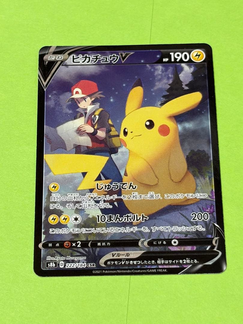Pokemon Pikachu CSR — S High Class Pack VMAX Climax 222/184 — Japanese