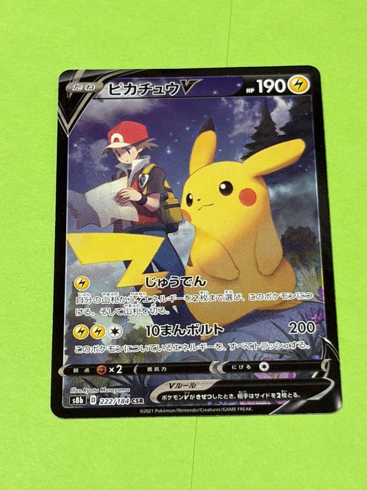 Pokemon Pikachu CSR — S High Class Pack VMAX Climax 222/184 — Japanese