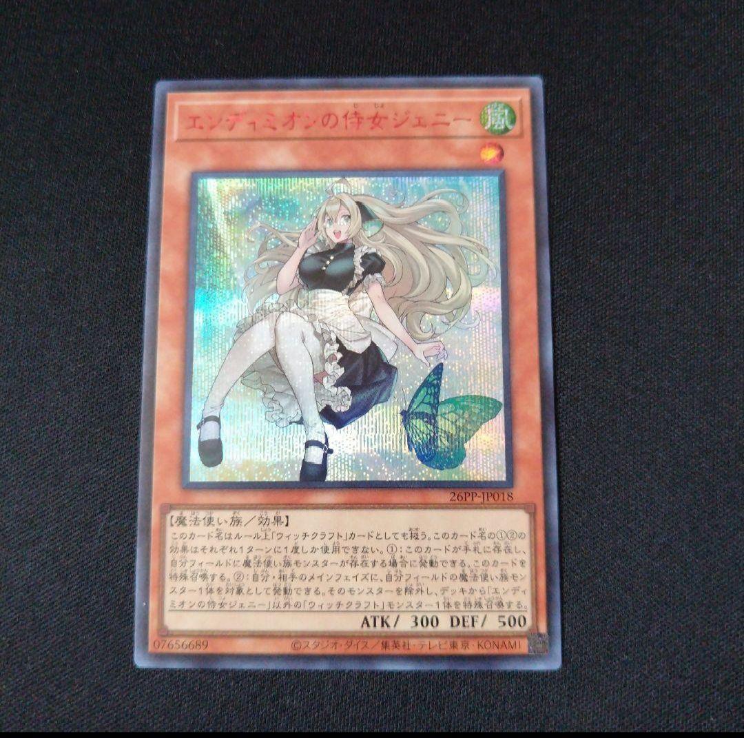 Yu-Gi-Oh Servant of Enfeeblement Jenny (Red) — Japanese