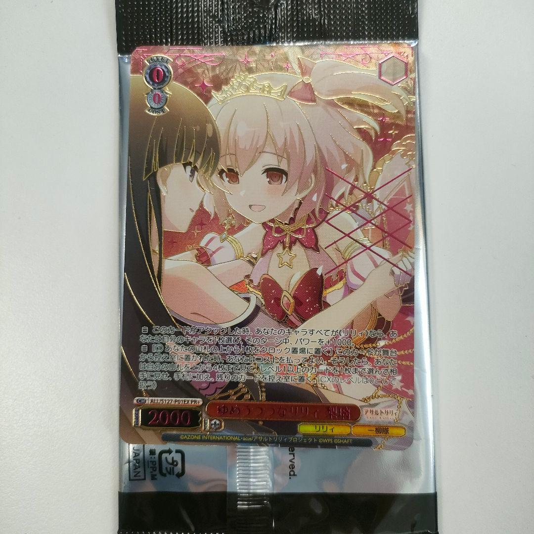 Yumeutsutsu na Lily Riri — Japanese