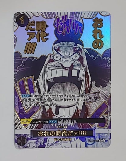One Piece Today is My Time! Ar! — Japanese