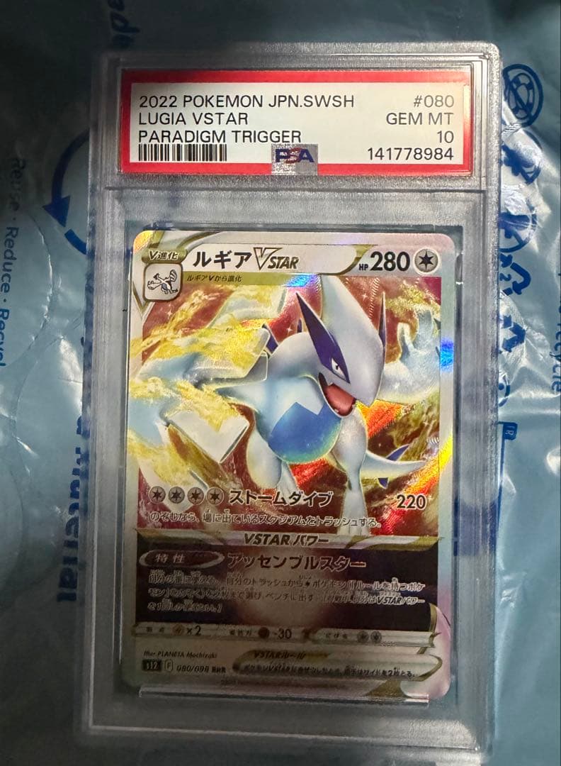 PSA 10 Pokemon Lugia VSTAR — Japanese