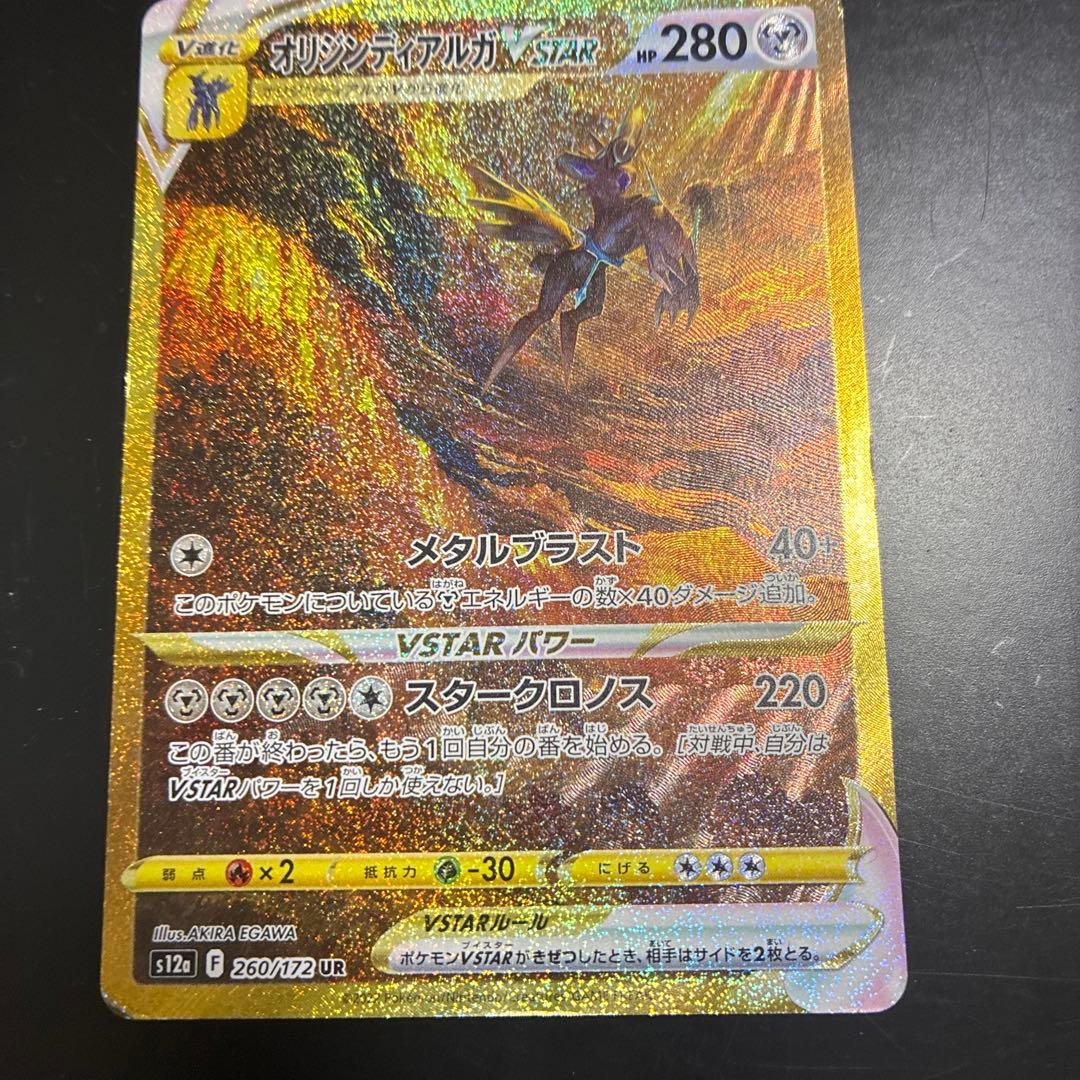 Pokemon Dialga VSTAR UR — S High Class Pack VSTAR Universe 260/1 — Japanese