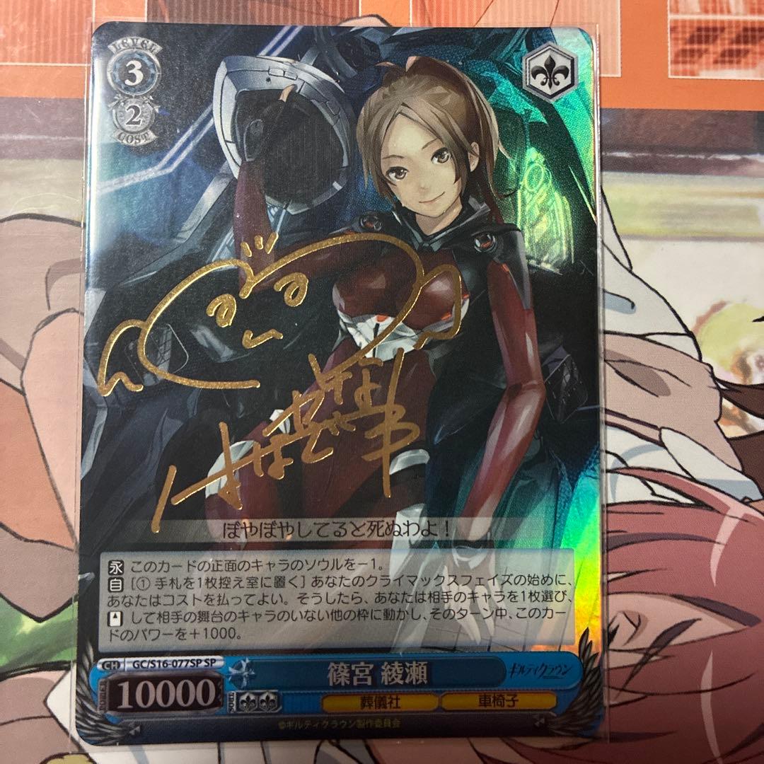 Weiss Schwarz Saikyo-ne Tsuna Miyaji Ayase SP Sign Guilty Crown — Japanese