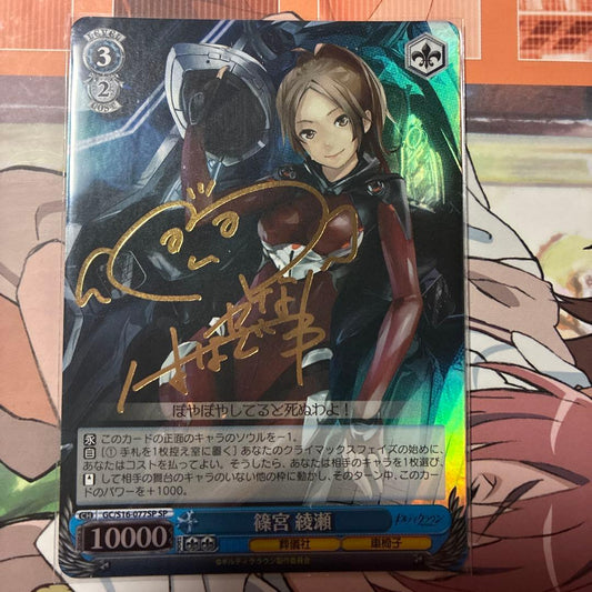 Weiss Schwarz Saikyo-ne Tsuna Miyaji Ayase SP Sign Guilty Crown — Japanese