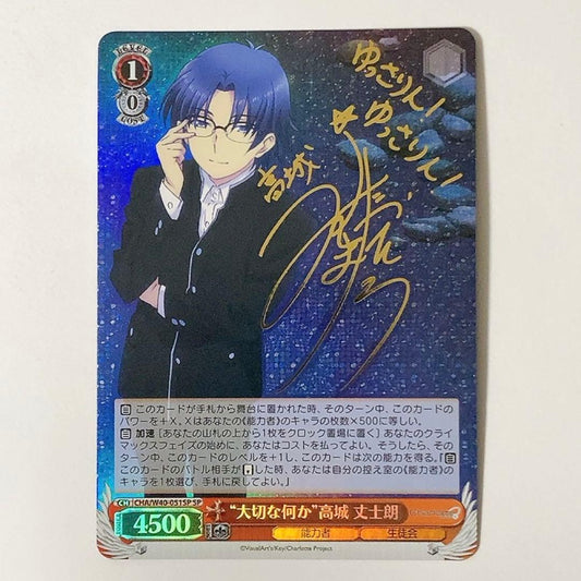 Weiss Schwarz Charlotte Charlotte: Vital Heart of a Hero Tōjirō Takagi — Japanese
