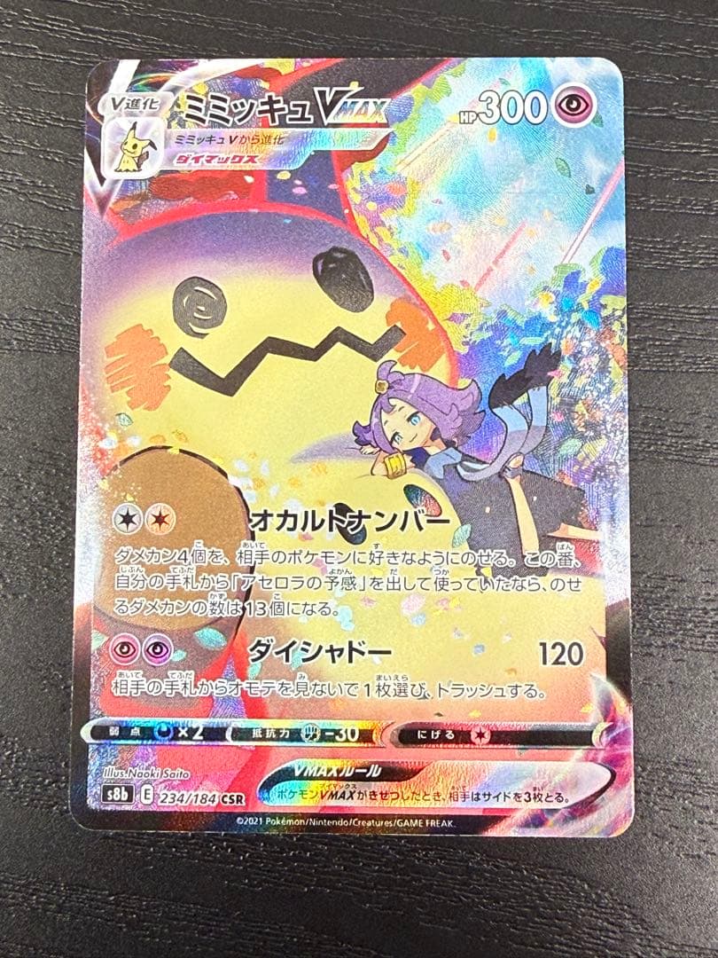 Pokemon Mimikyu VMAX CSR — S High Class Pack VMAX Climax 234/184 — Japanese