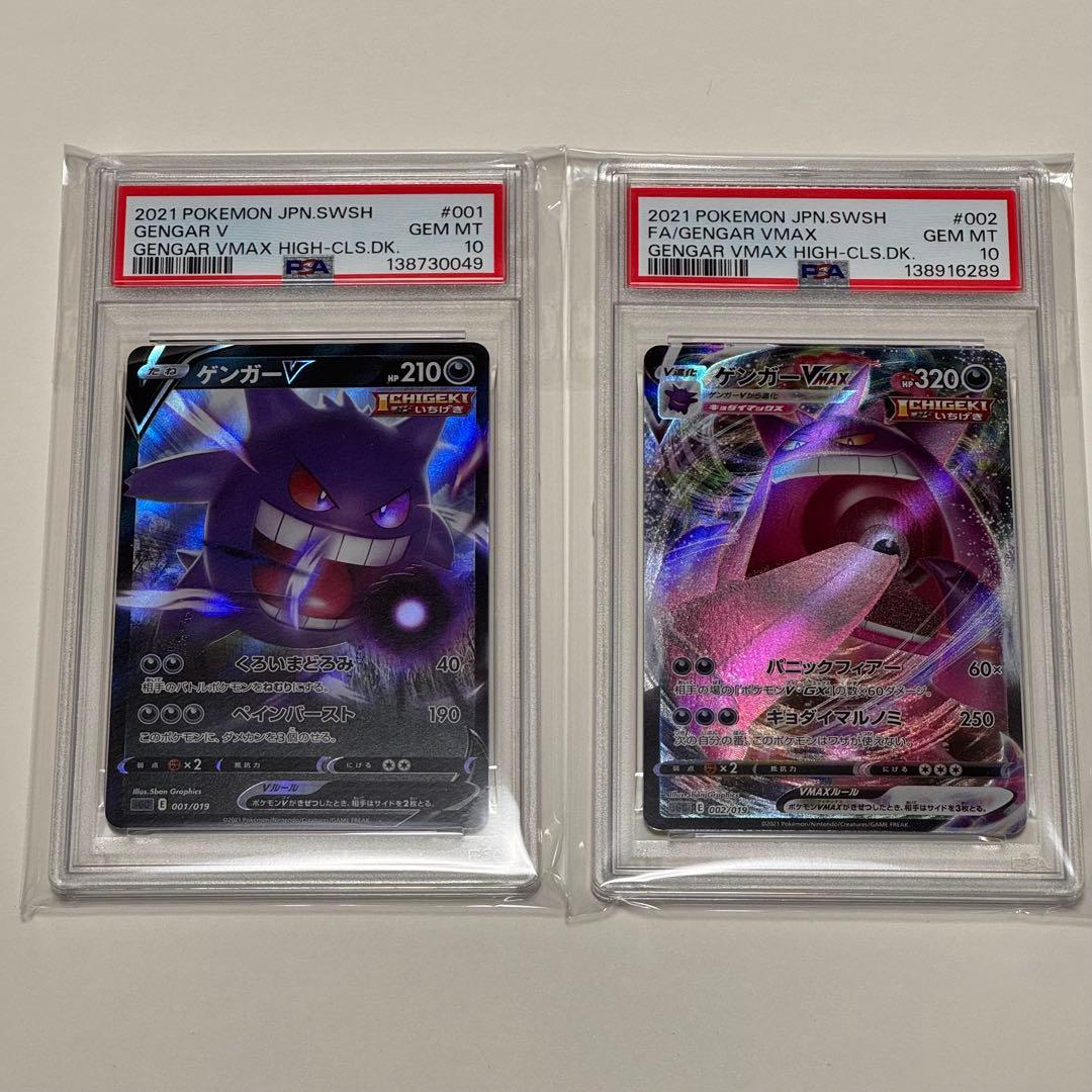 PSA 10 Pokemon Gengar VMAX — Japanese