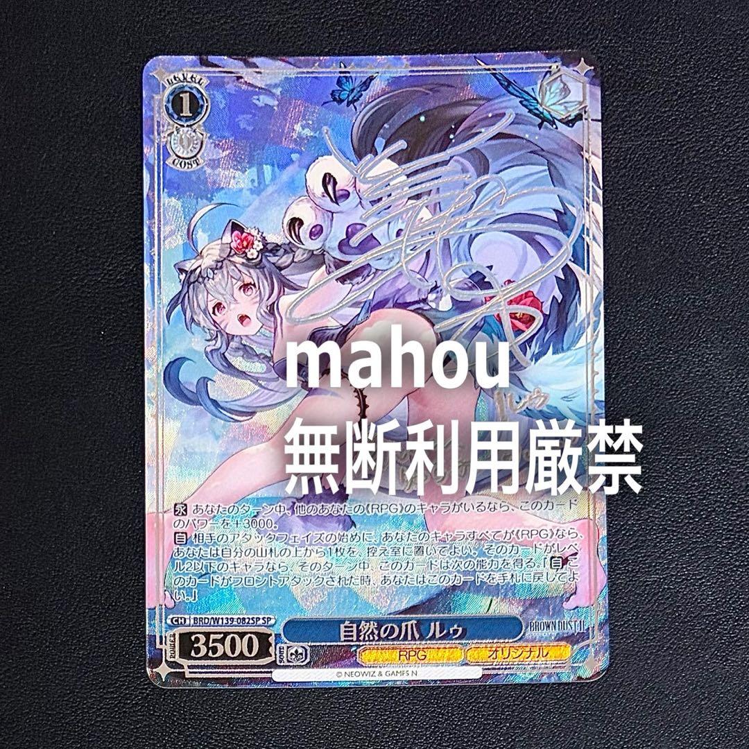 Weiss Schwarz Vise SP Nature's Claw Ruu Sign — Japanese