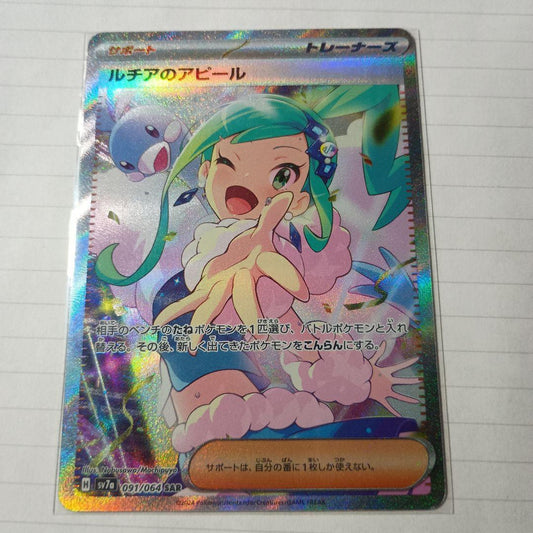 Pokemon Lucia's Appeal SAR — SV Enhanced Expansion Pack Paradise Dragona 091/064 — Japanese