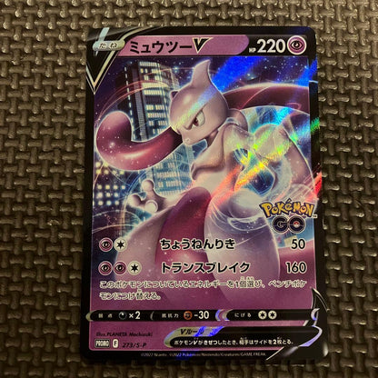 Pokemon Mewtwo — Japanese
