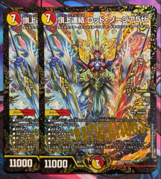 Duel Masters Rod Zeogia — Japanese