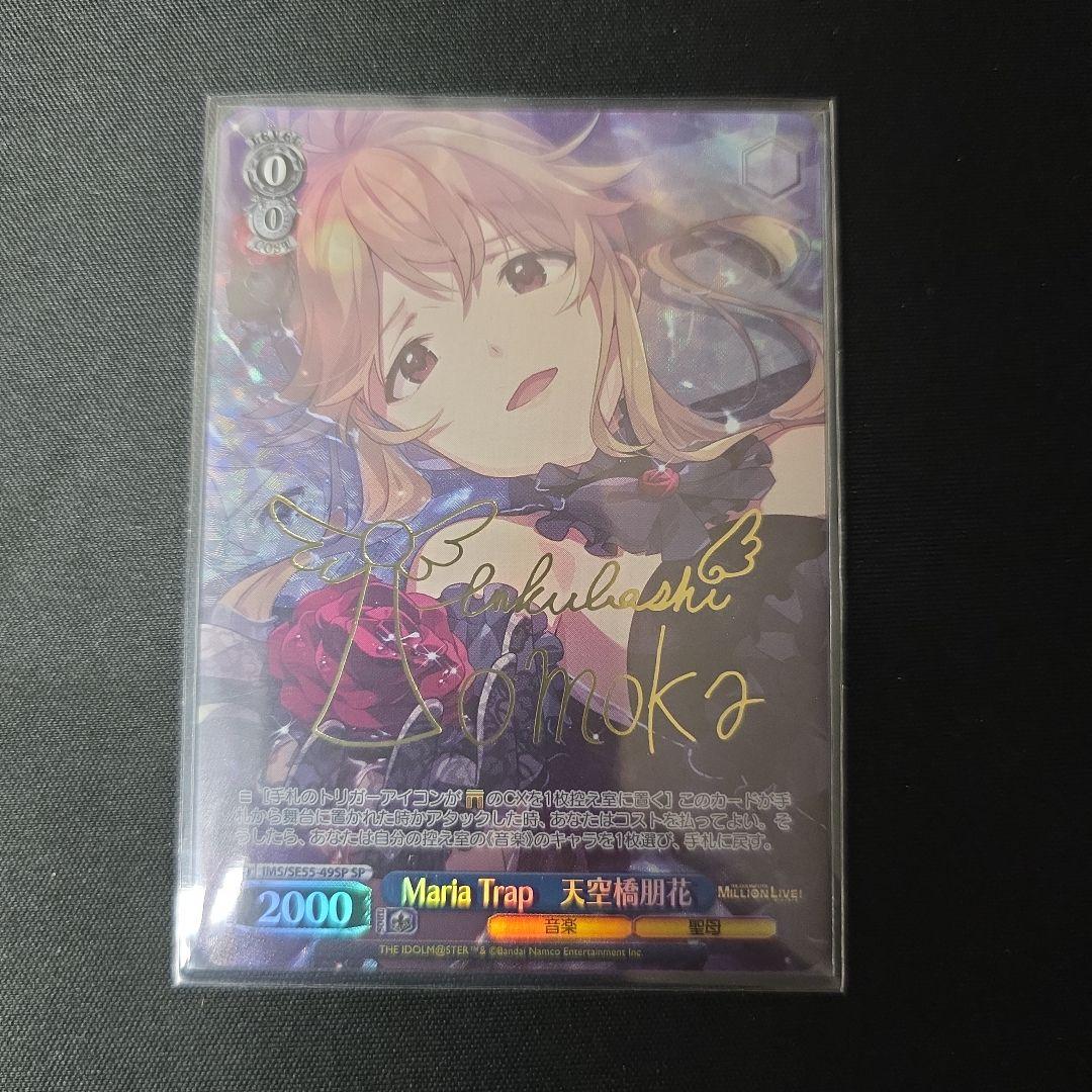 Weiss Schwarz Weiße Frau SP Sign Maria Trap Tenkubashi Tohka — Japanese