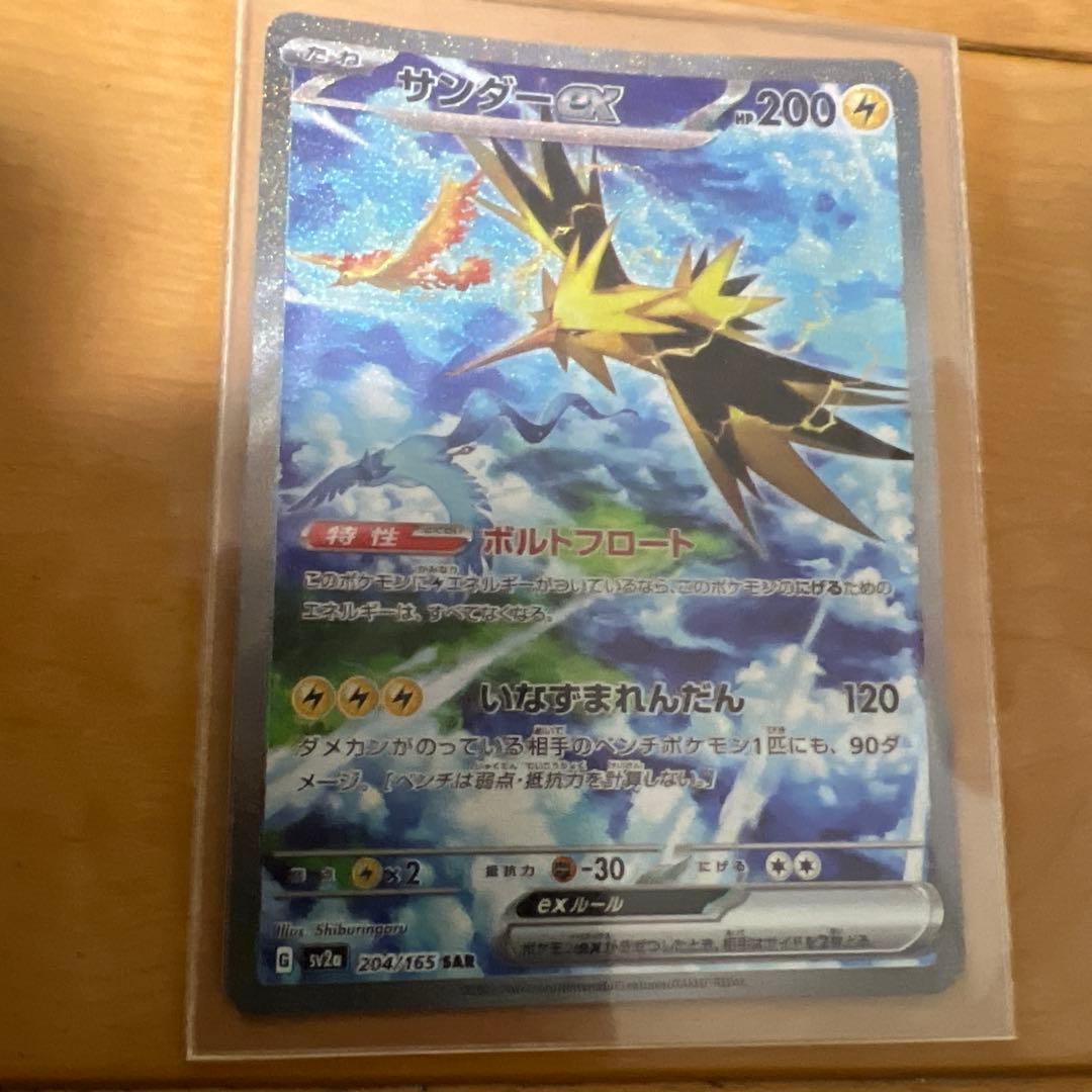 Pokemon Zapdos ex SAR — SV Enhanced Expansion Pack Pokemon Card 151 204/165 — Japanese