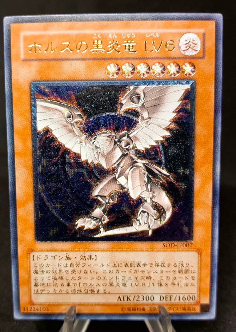 Yu-Gi-Oh Black Flame Dragon, Level 6 — Japanese