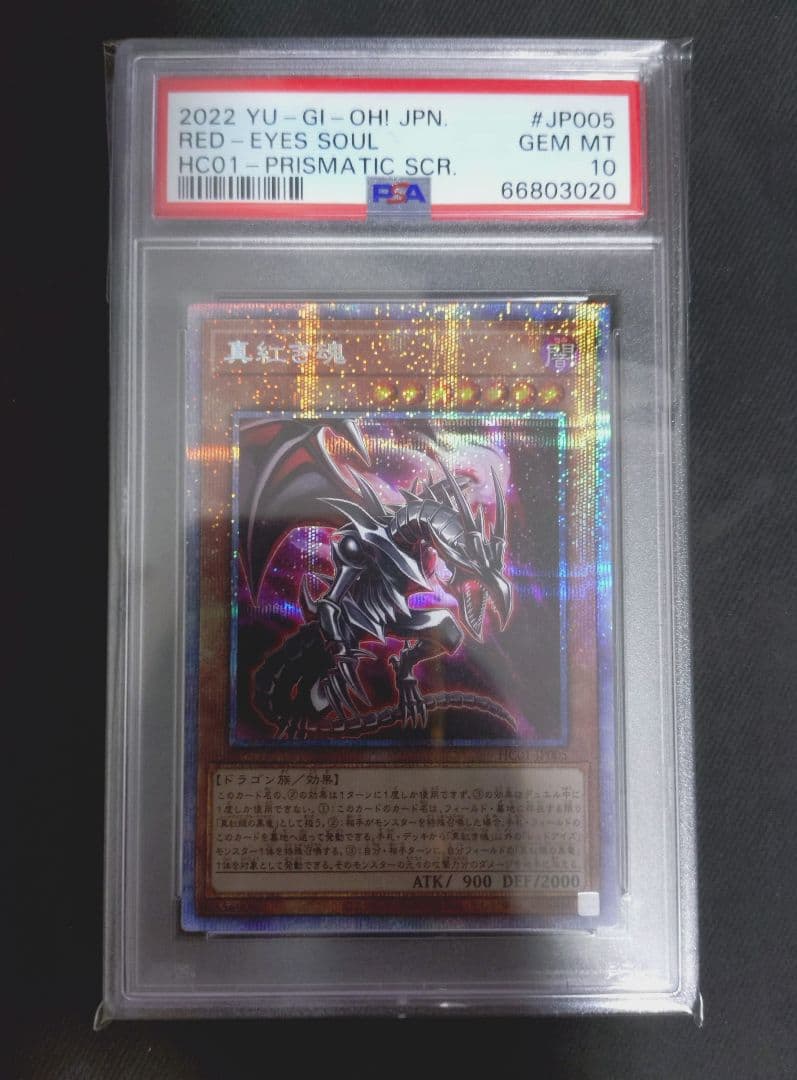 PSA 10 Yu-Gi-Oh Yu-Gi-Oh! Crimson Soul Prismatic — Japanese