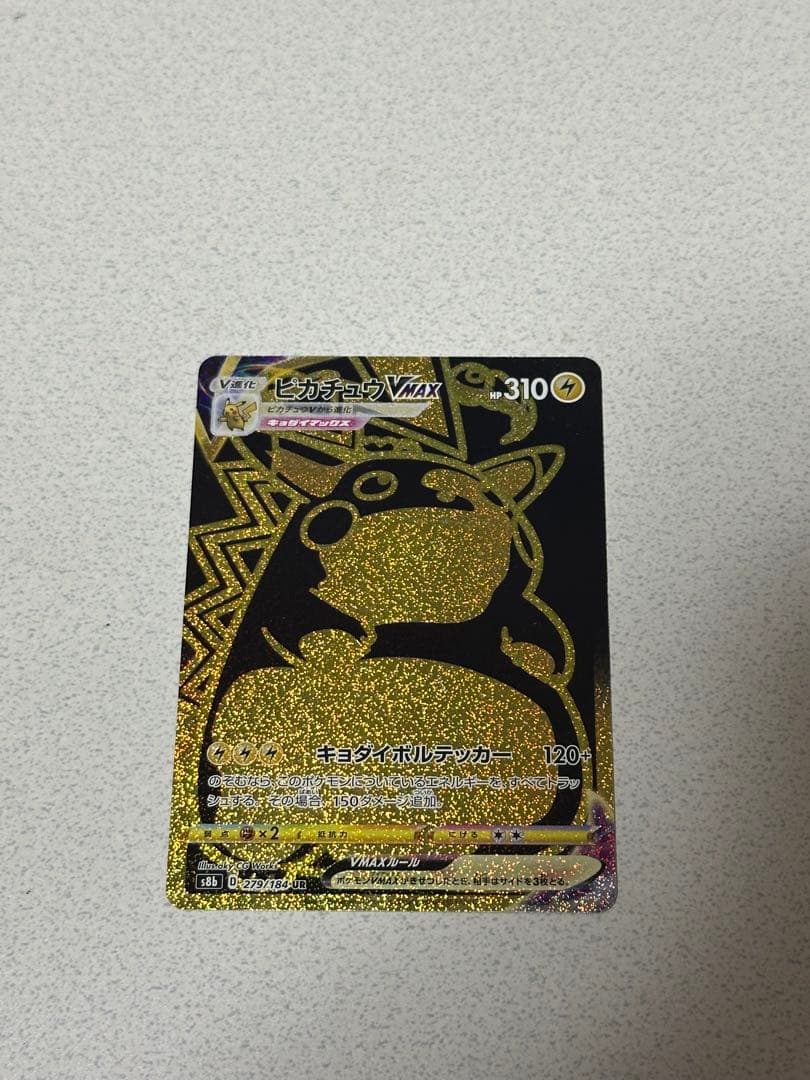 Pokemon Pikachu VMAX — 279/184 — Japanese