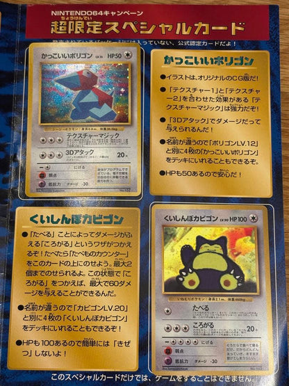 Pokemon Snorlax PROMO — Generation 1 1996~1999 — Japanese