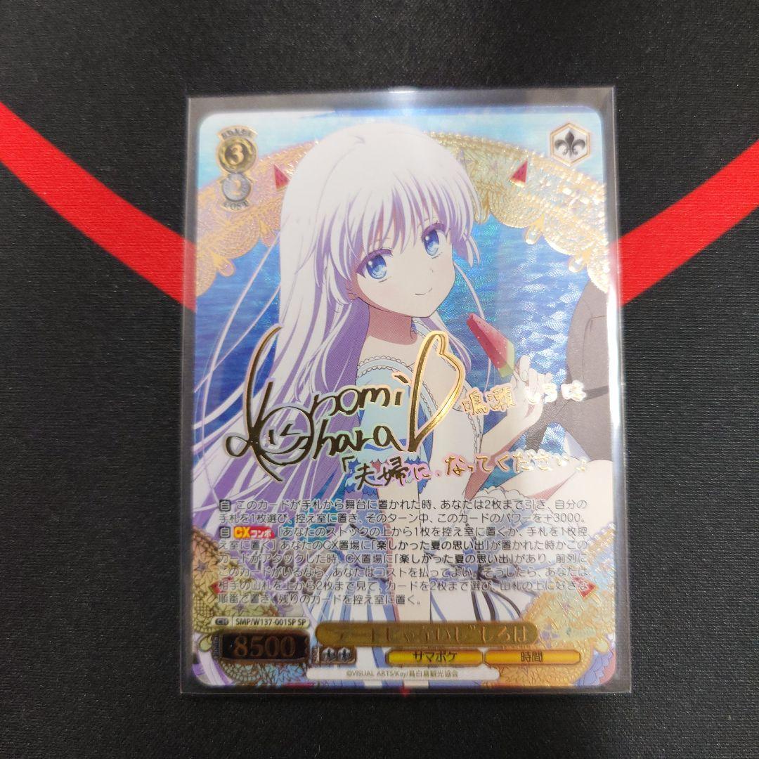 Weiss Schwarz White Date Shiroha SP Sign — Japanese