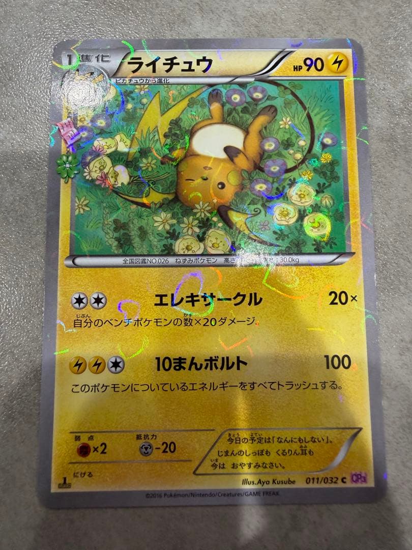 Pokemon Raichu — 011/032 — Japanese