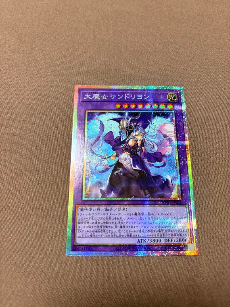 Yu-Gi-Oh Great Witch Sandrion Primatic Secret — Japanese