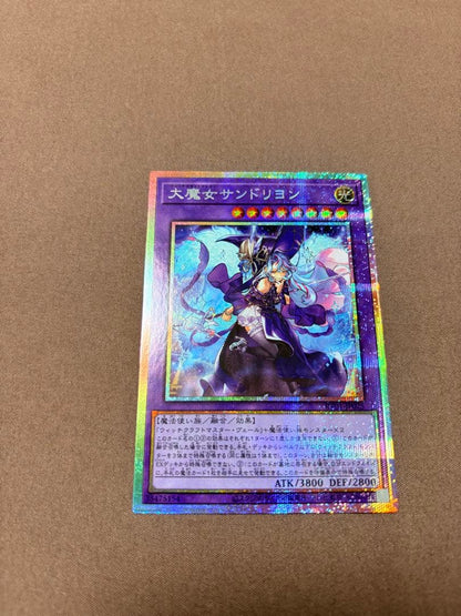 Yu-Gi-Oh Great Witch Sandrion Primatic Secret — Japanese