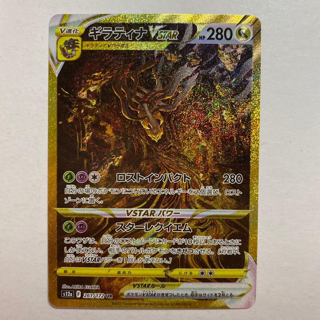Pokemon Giratina VSTAR — 261/172 — Japanese