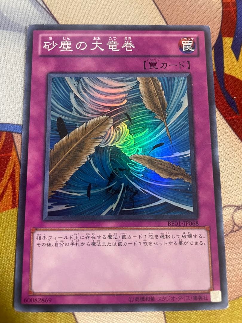 Yu-Gi-Oh Dust Storm of the Sand Dune Super Rare — Japanese