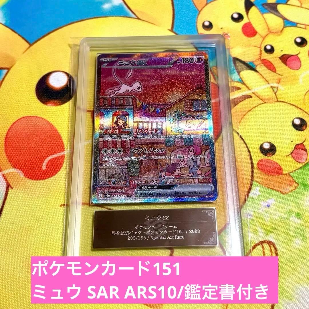 ARS Grade10 Pokemon Mew ex — Japanese