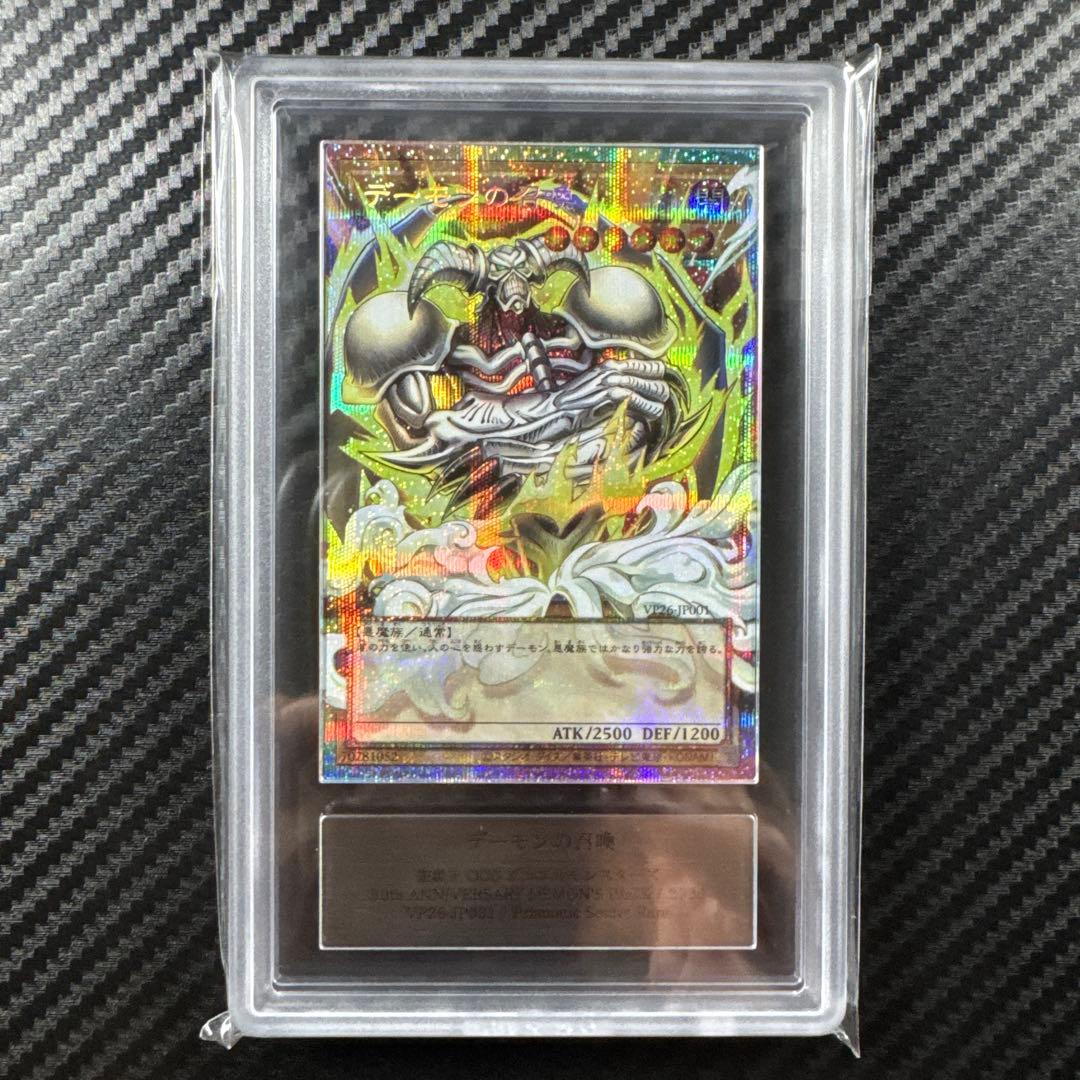 ARS 10 Yu-Gi-Oh Summoned Skull — Japanese