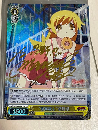 Monster Killer Oshino Shinobu — Japanese