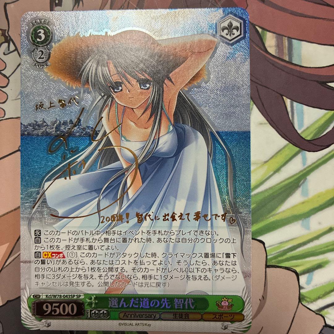 Weiss Schwarz Clannad The Path of Choice Chiyo Sign SP Beautiful CLANNAD — Japanese
