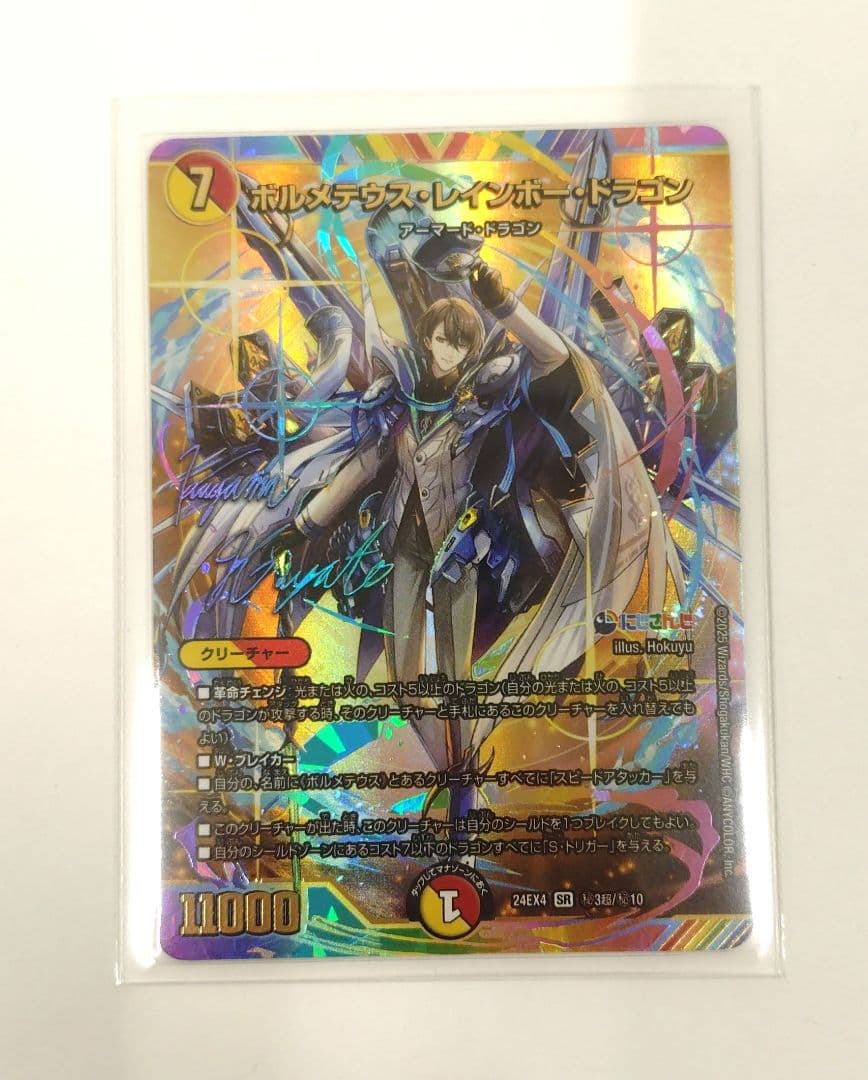 Duel Masters Duel Masters Bormeteus Rainbow Dragon Signed Kagamihaya — Japanese